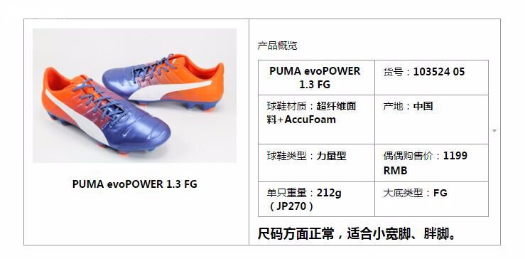 puma足球鞋尺码准吗,puma足球鞋尺码准吗知乎