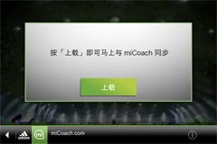 强烈建议有意欲购买MICOACH芯片的TX购买IPOHONE接口!(有IP或ITOUCH的前提下)已更新和更正上传方法
