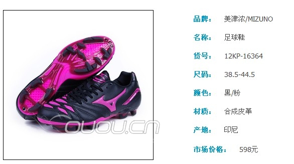 MIZUNO/美津浓 新款足球鞋 大量上市!