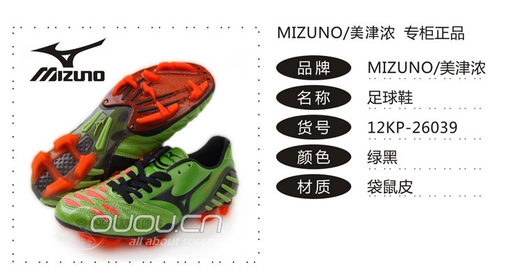 MIZUNO/美津浓 新款足球鞋 大量上市!