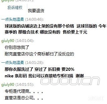 (2012年8月8日11:53分胜诉)严厉打击假货!!!淘宝卖假球衣的(一点头地温柔)!!