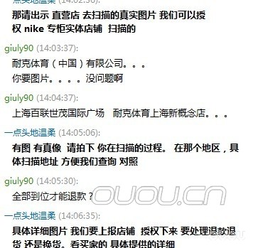 (2012年8月8日11:53分胜诉)严厉打击假货!!!淘宝卖假球衣的(一点头地温柔)!!