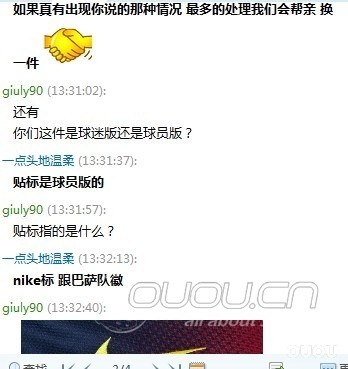 (2012年8月8日11:53分胜诉)严厉打击假货!!!淘宝卖假球衣的(一点头地温柔)!!