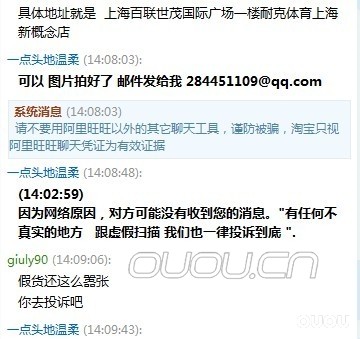 (2012年8月8日11:53分胜诉)严厉打击假货!!!淘宝卖假球衣的(一点头地温柔)!!