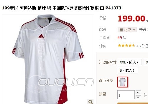 中国队球迷版客场比赛服-199,阿迪淘宝官网