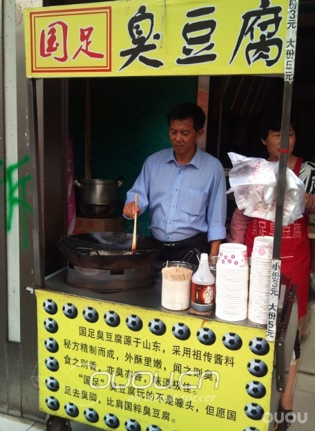 king top 切钉实录+国足臭豆腐