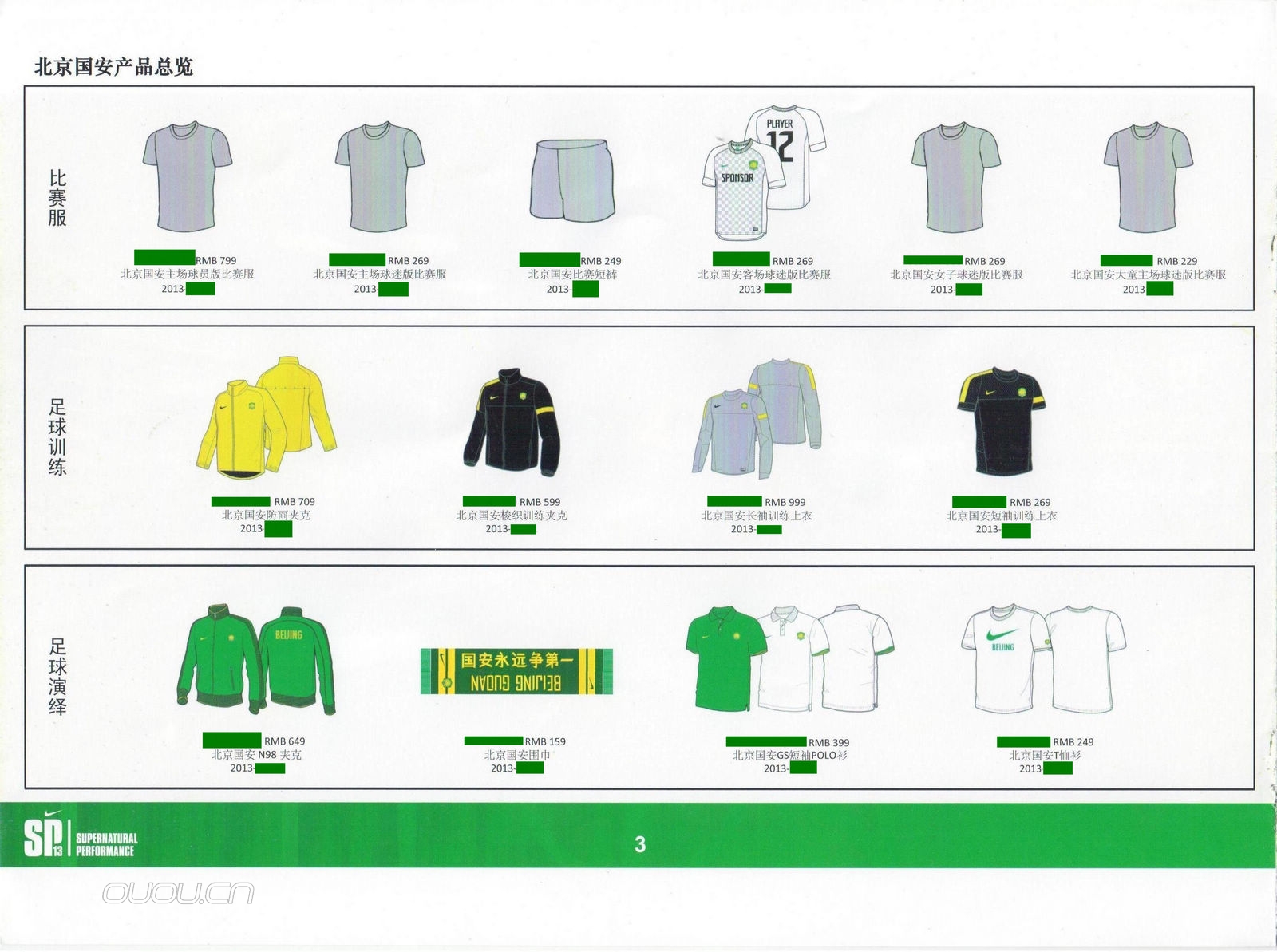 NIKE将要发售的中超装备,只拿到国安的,NIKE赞助第一档的球队也可以参照下。