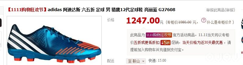 关于那个ADIDAS官方店11.11打5折的问题…..那就是一个坑!不要看了!