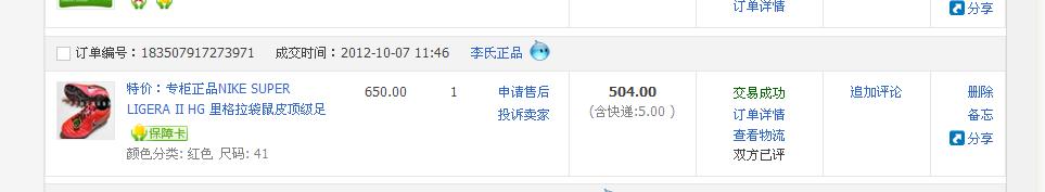 里格拉499团购红色41码求换TF任何款!