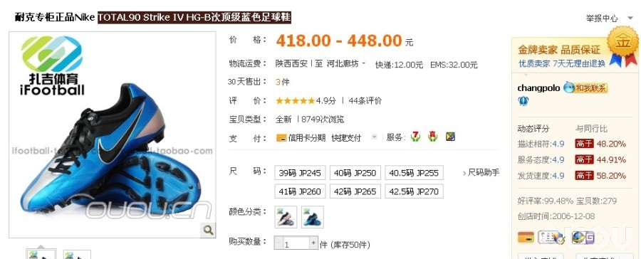 扎吉体育店铺的耐克T90 国米配色