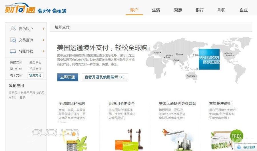 美国购物福音,QQ财付通开通海外淘业务