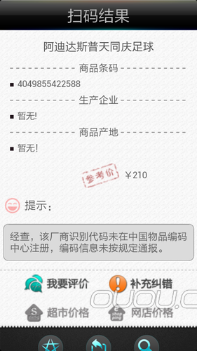 急,求大神鉴定普天同庆足球,相当可疑