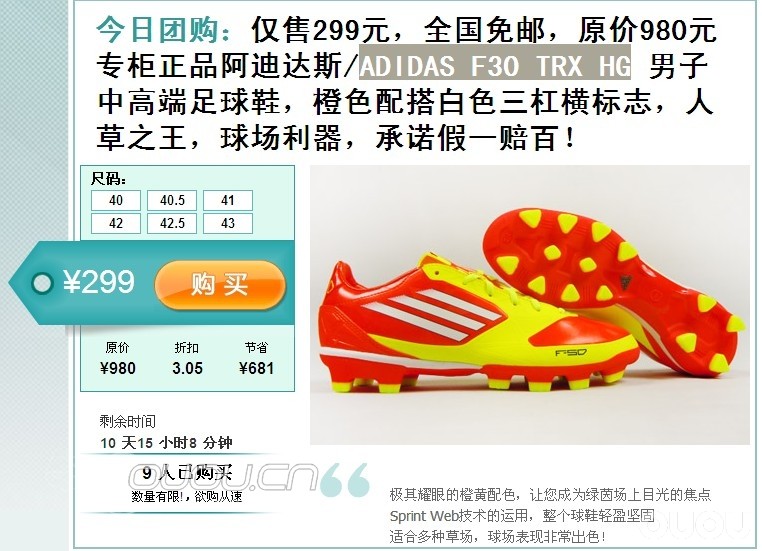 ADIDAS F30 TRX HG番茄炒蛋299