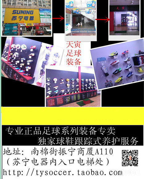 SL(天寅)足球装备网店,实体店开张!