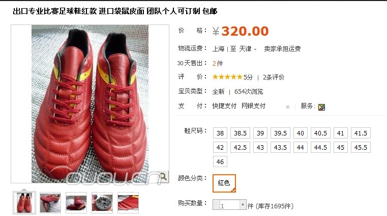 刚刚看到淘宝上的 定制足球鞋