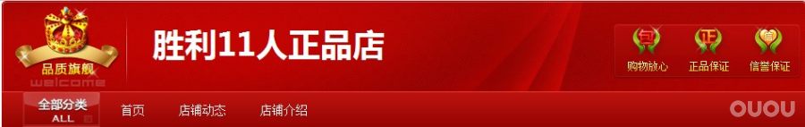 有没有大侠知道这家叫”胜利11人“店,想在这里购买