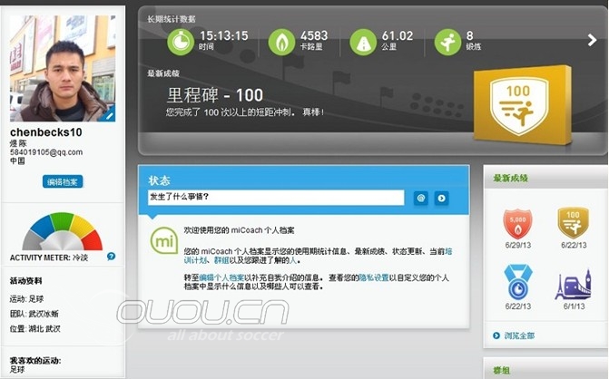 MiCoach 达到里程碑 庆祝一哈哈