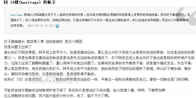 陈年旧事 论鞋钉越来越细是否有待考证?