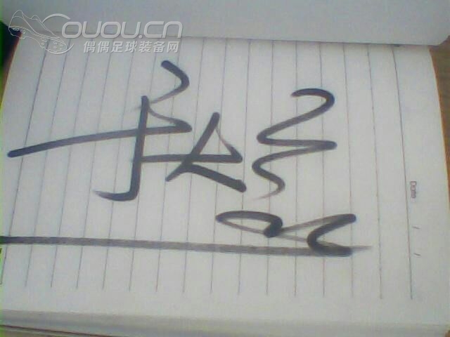 身为青岛人当然要支持家乡球星啦,哈哈。