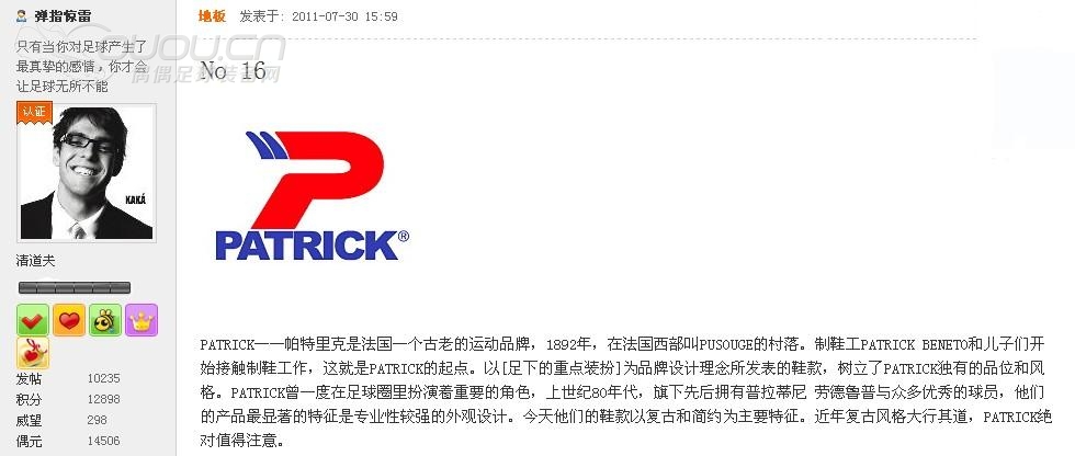 发个冷门球鞋PATRICK(帕特里克)