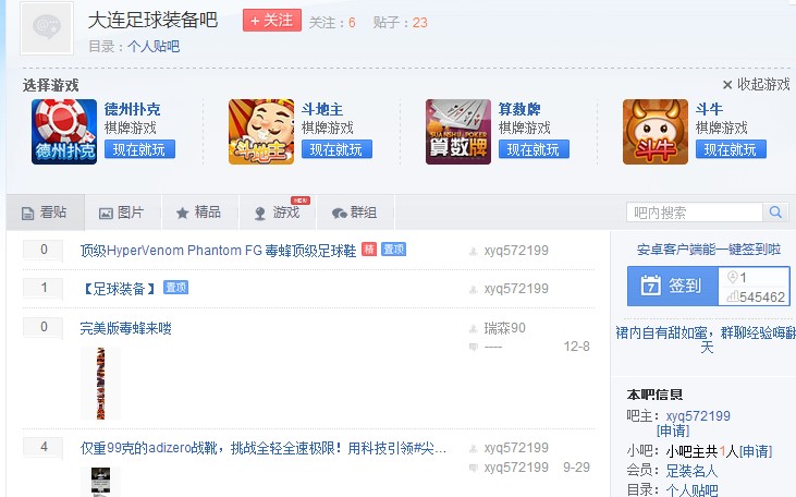 曝光!大连足球装备吧吧主xyq572199联合著名骗子网店rison90骗人!