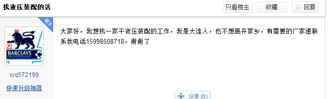 曝光!大连足球装备吧吧主xyq572199联合著名骗子网店rison90骗人!