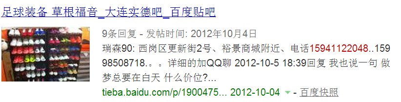 曝光!大连足球装备吧吧主xyq572199联合著名骗子网店rison90骗人!