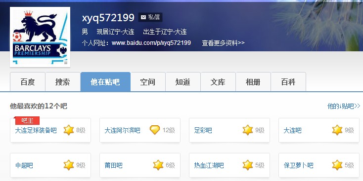 曝光!大连足球装备吧吧主xyq572199联合著名骗子网店rison90骗人!