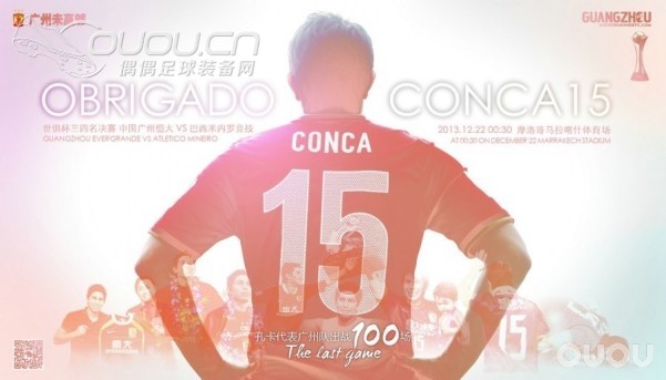 世俱杯季军之争,孔卡迎来100场告别之战