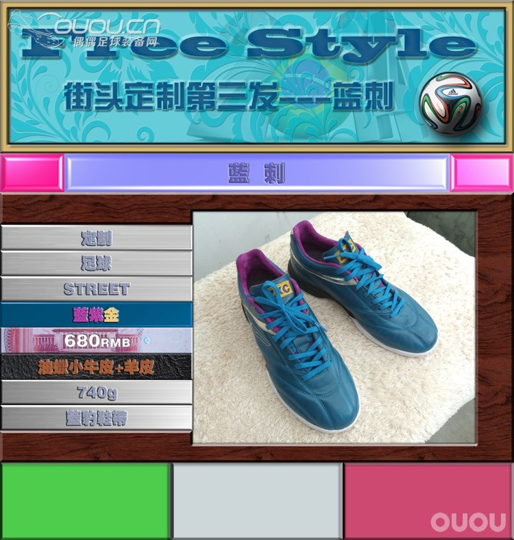 Free Style—街头定制第三发