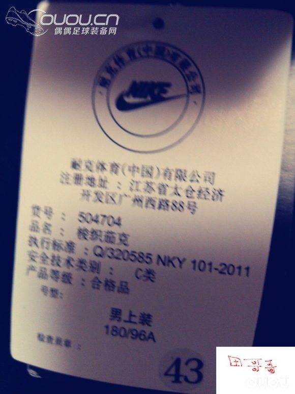 北京国安精英训练外套 求鉴定