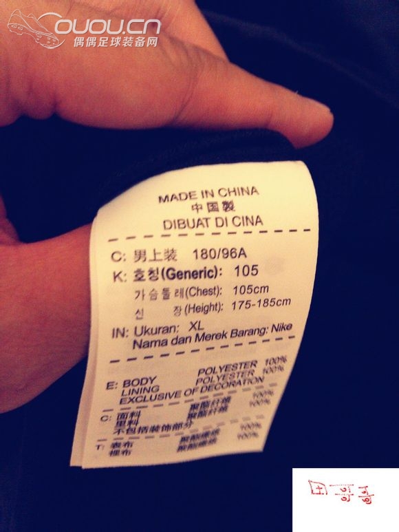 北京国安精英训练外套 求鉴定