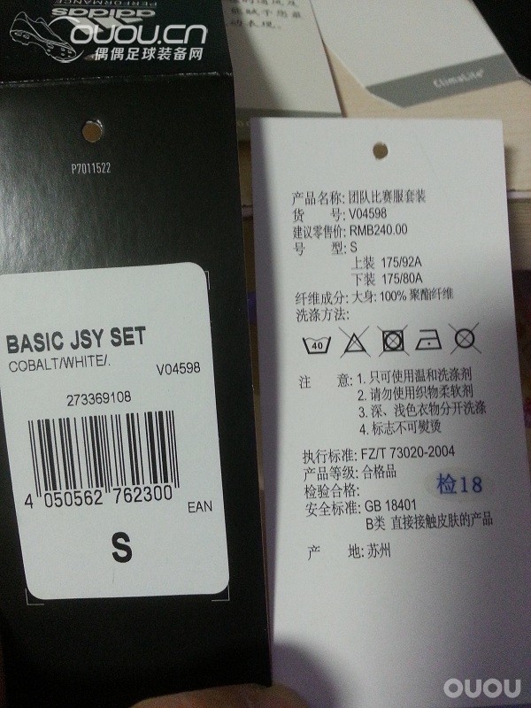 球队配发训练服,求鉴定