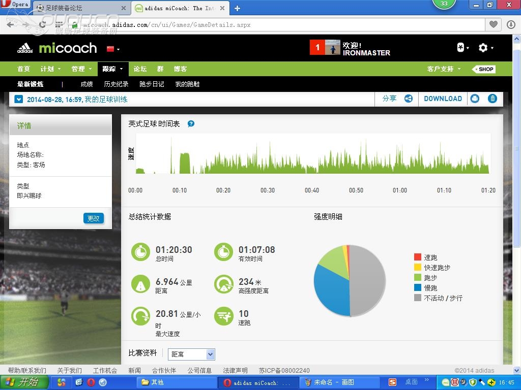 第一次用MICOACH 感觉数据一般啊