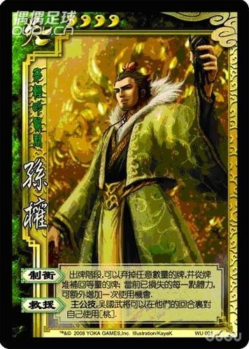 A记之吴国武将篇