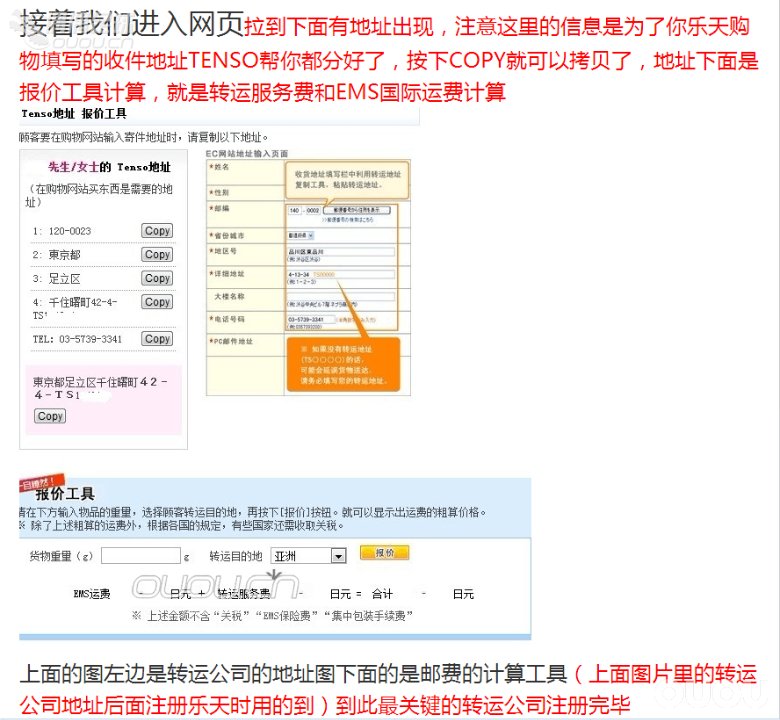 乐天转运公司TENSO注册问题