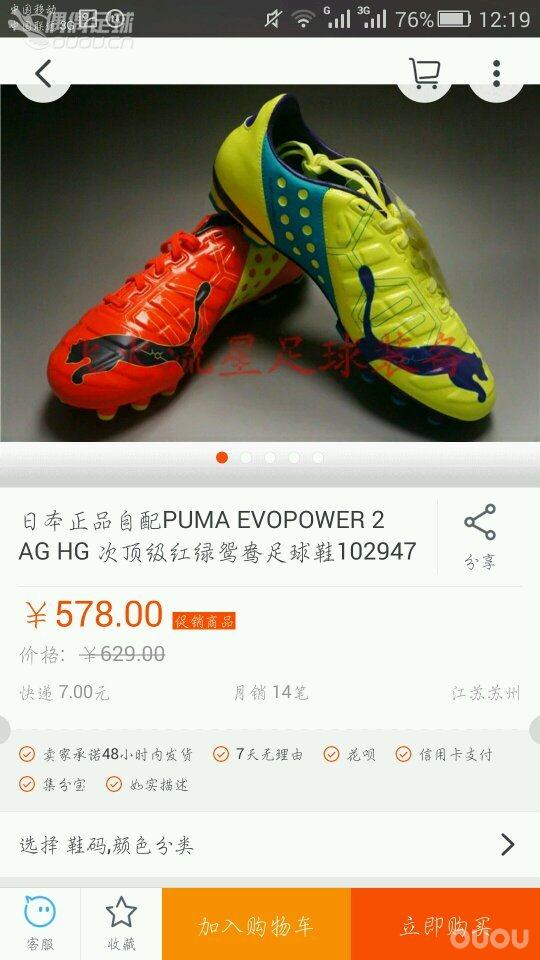 刚入的evopower2 在某宝飞火流星上买的 上面有偶偶的认证 但还是不太敢确定这是正品 求鉴定是否 ..