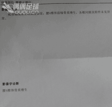 腰椎骨质增生还能踢球吗?以后