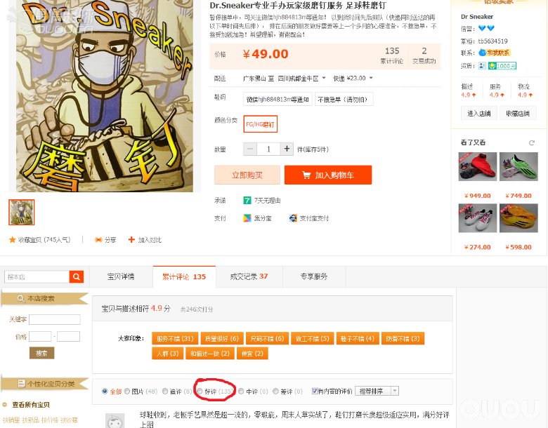 请各位大神看看这家磨钉的店!!!!!