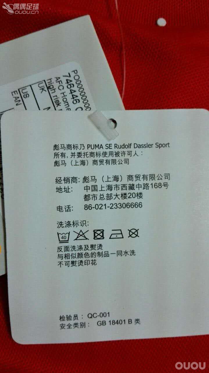 网购的球衣,麻烦大神帮帮眼