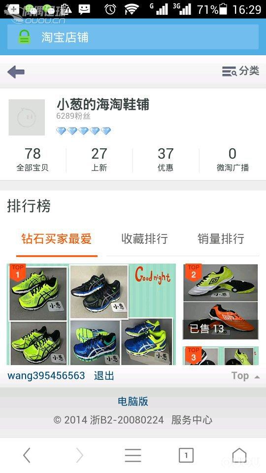 求大神鉴定,小葱的海淘鞋铺这家店是不是偶偶的认证商家,他自己的店里说是