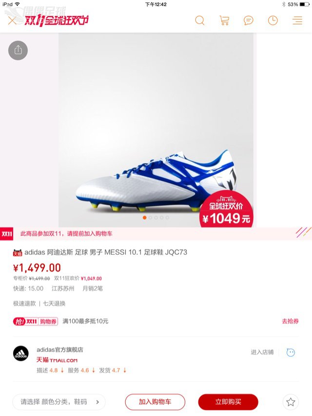 messi配色那个更骚