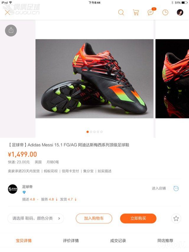 messi配色那个更骚