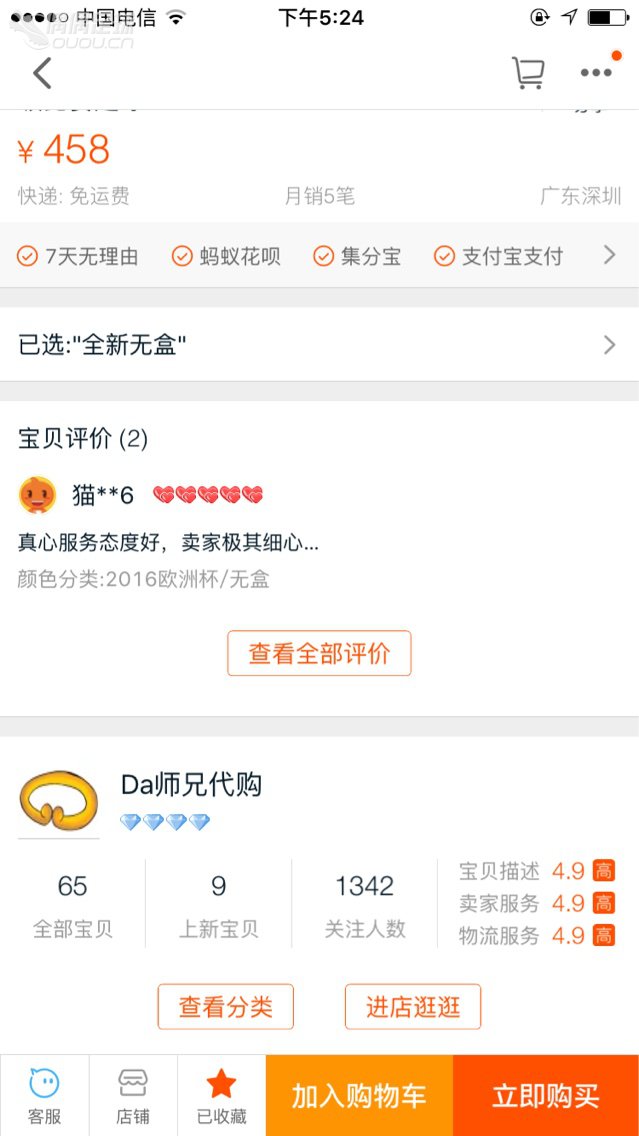 大家帮忙看看,这家店正吗?
是不是厂货?