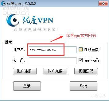 最新神器优度VPN