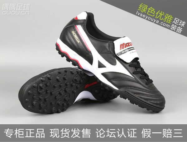 绿色优雅新年大促隆重开启-美津浓足球鞋