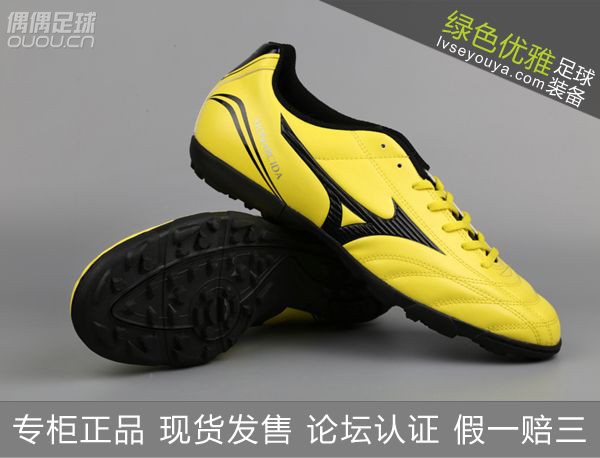 绿色优雅新年大促隆重开启-美津浓足球鞋