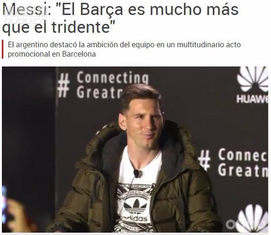 巴萨夺冠不是只靠MSN