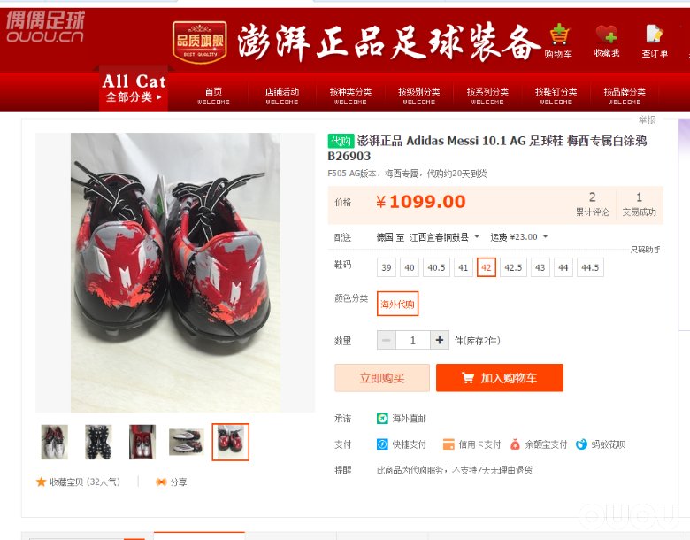 很久不来论坛了,想找双旧款的梅西专属,看到这家店,还是想问问大家