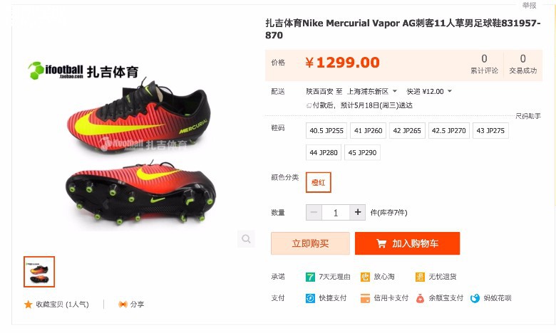 Mercurial Vapor 11已经在某宝上卖了